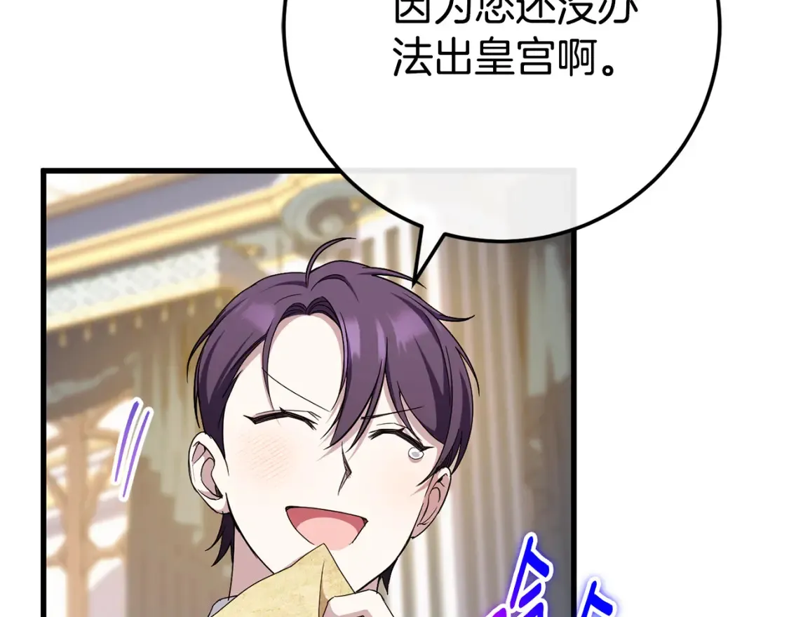 皇女殿下很邪恶漫画,第106话 送别外公5图
