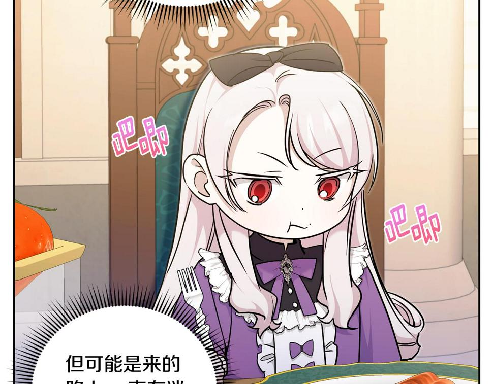 皇女殿下很邪恶漫画,第78话 灵力测试2图