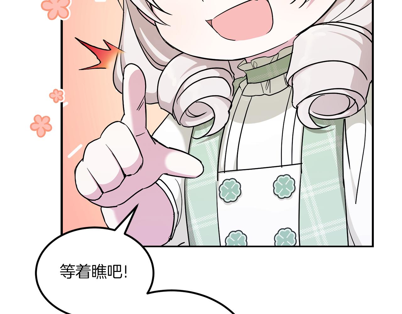 皇女殿下很邪恶漫画,第69话 皇女是吃货1图