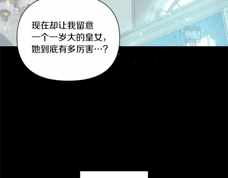 皇女殿下很邪恶漫画,第4话 选“她”为剑3图
