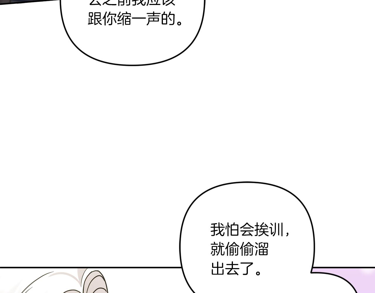皇女殿下很邪恶漫画,第46话 偷跑出去4图