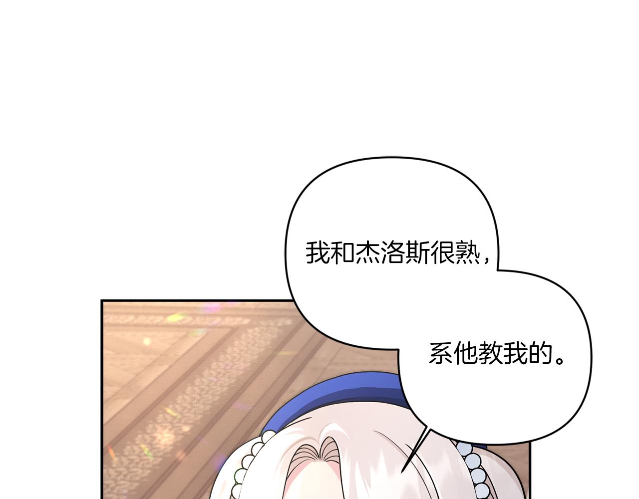 皇女殿下很邪恶漫画,第53话 求抱大腿3图