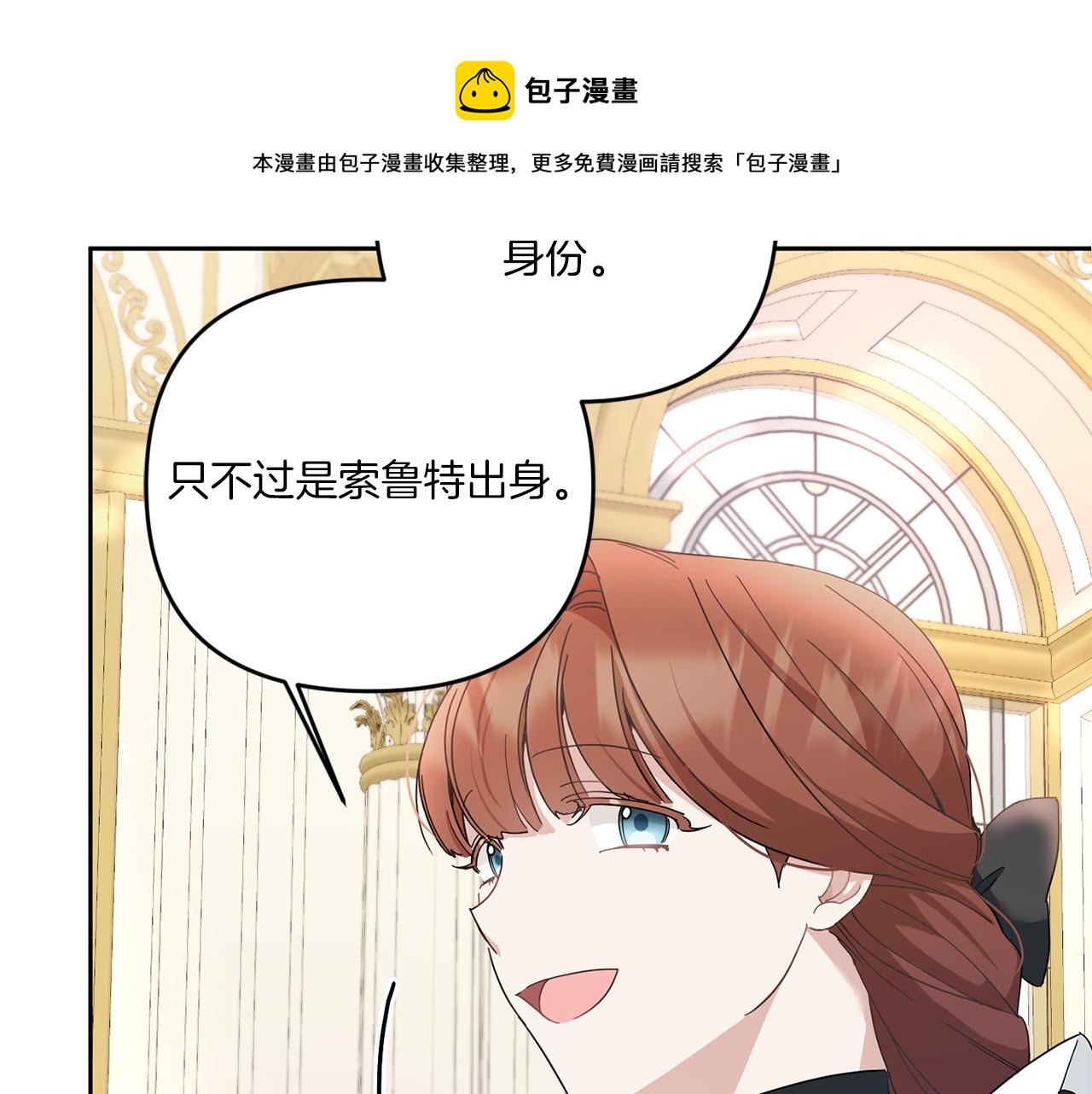 皇女殿下很邪恶漫画,第2季·启 重生5图