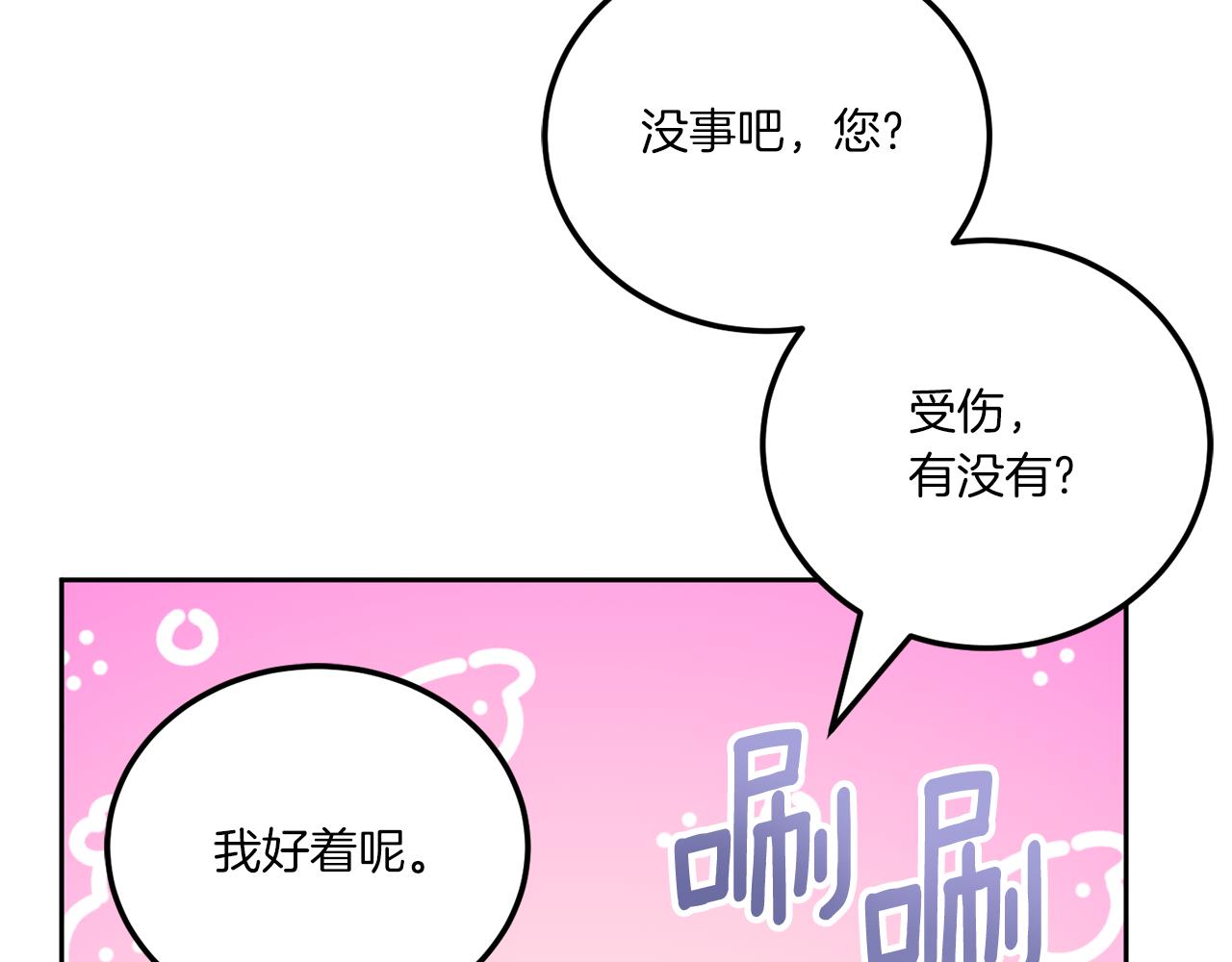 皇女殿下很邪恶漫画,第71话 皇女失踪了？2图