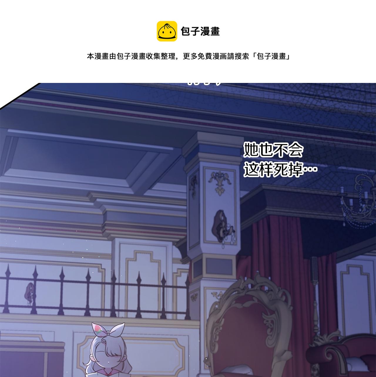 皇女殿下很邪恶漫画,第43话 时空对话1图