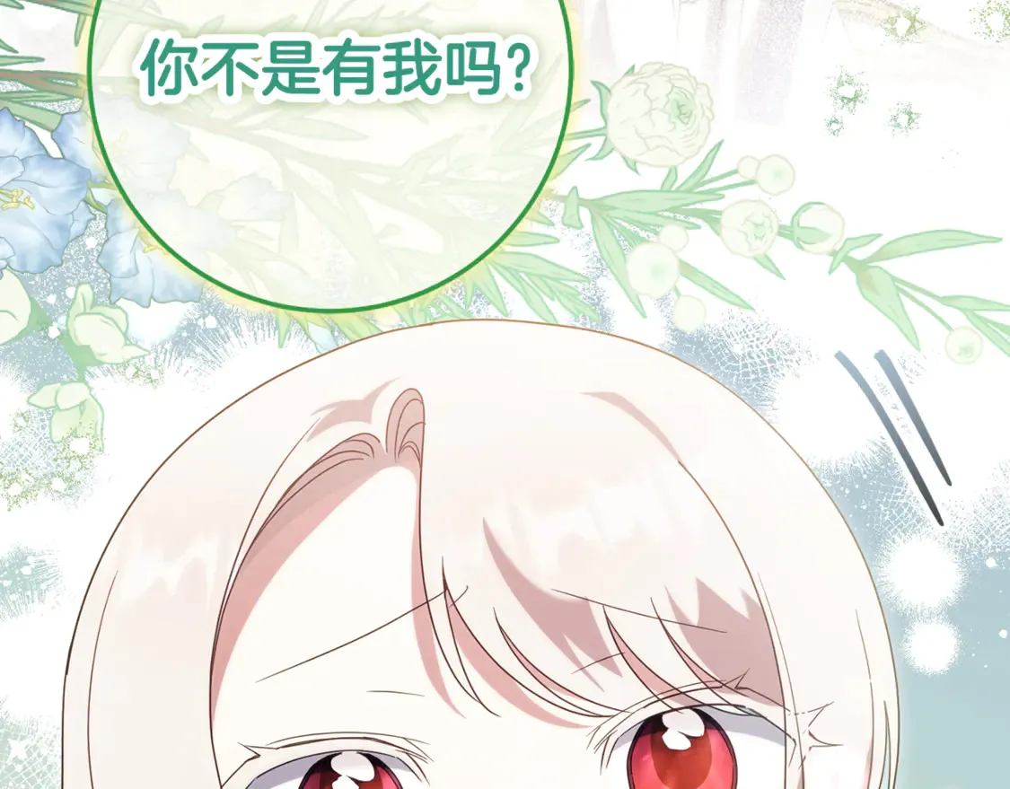 皇女殿下很邪恶漫画,第113话 爸爸的安慰4图