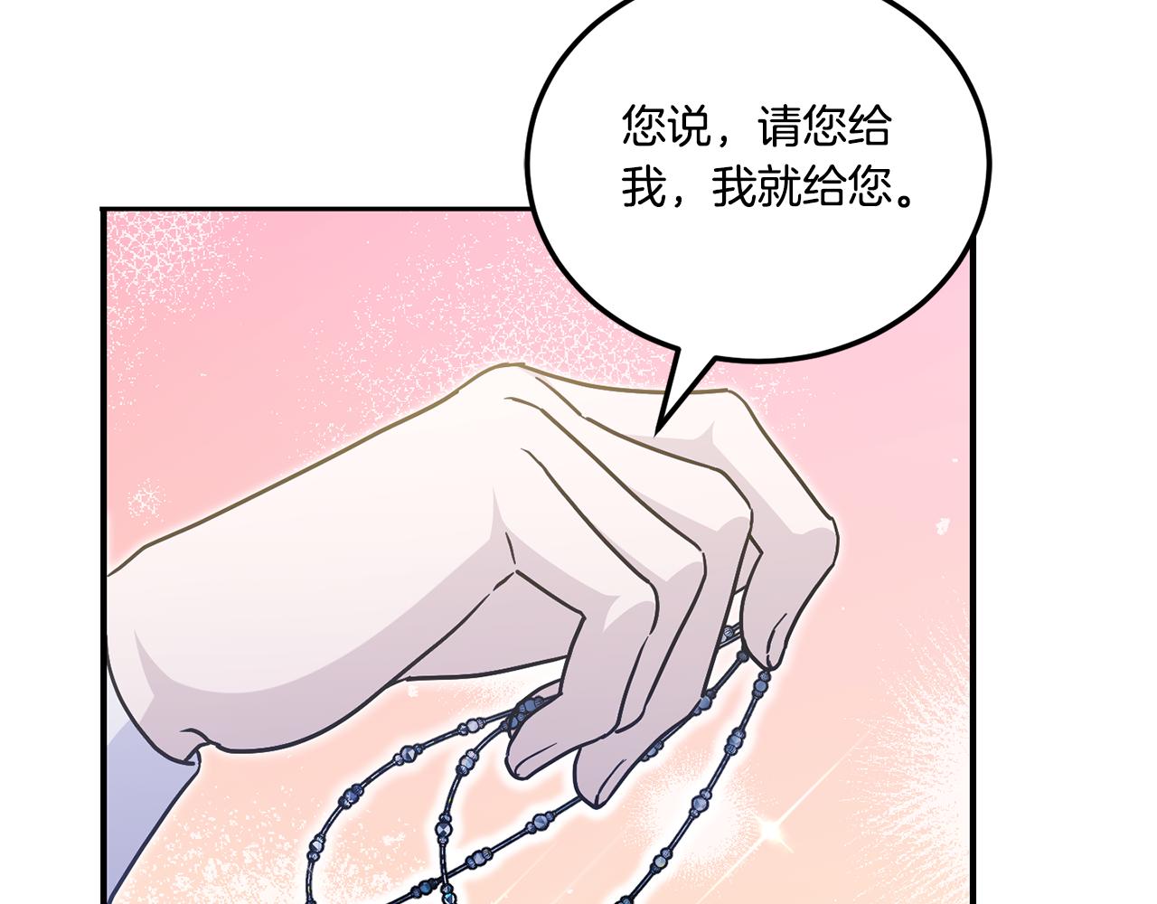 皇女殿下很邪恶漫画,第75话 偷溜出宫3图