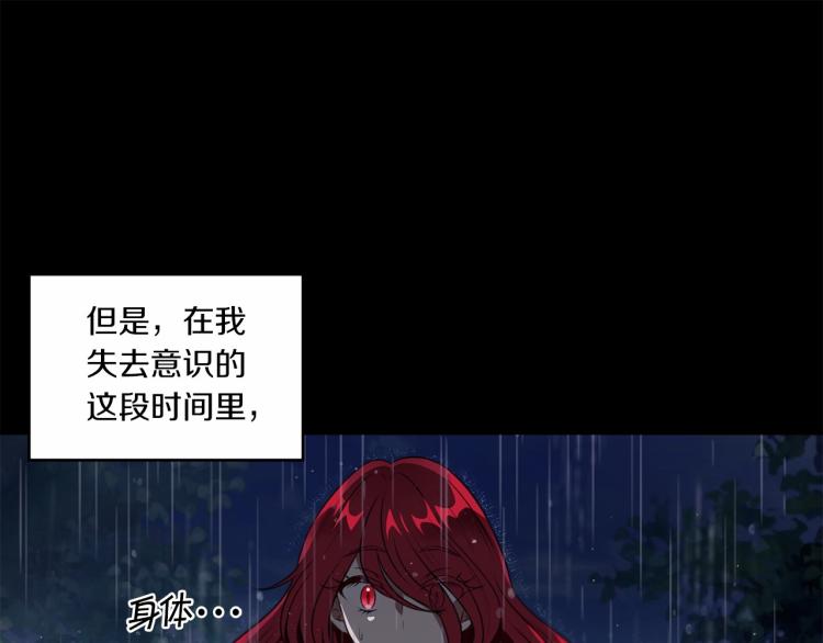 皇女殿下很邪恶漫画,第11话 真的还可以相信人类吗2图