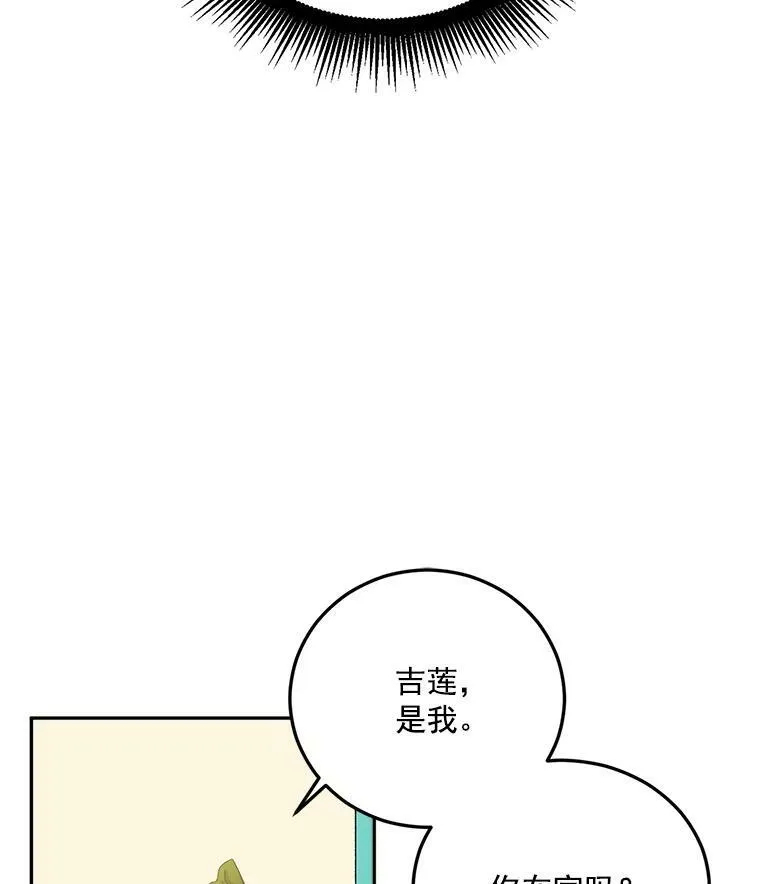 伯爵孤女的重生漫画,20.你不是孤军奋战3图