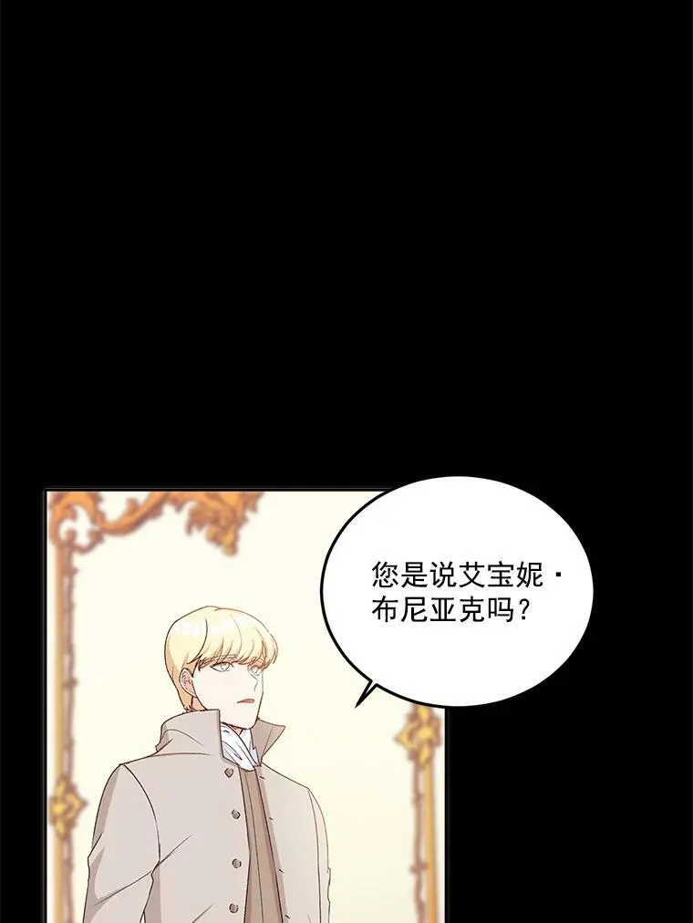 伯爵孤女的重生漫画,12.渡鸦2图