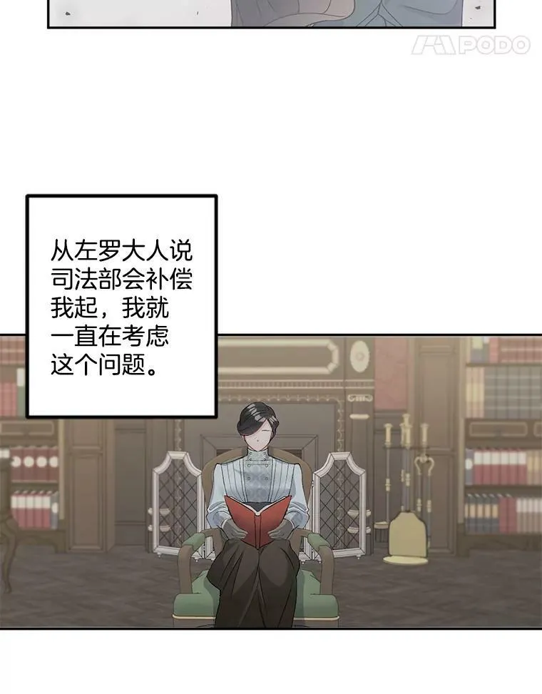 伯爵孤女的重生漫画,54.你想要什么？5图