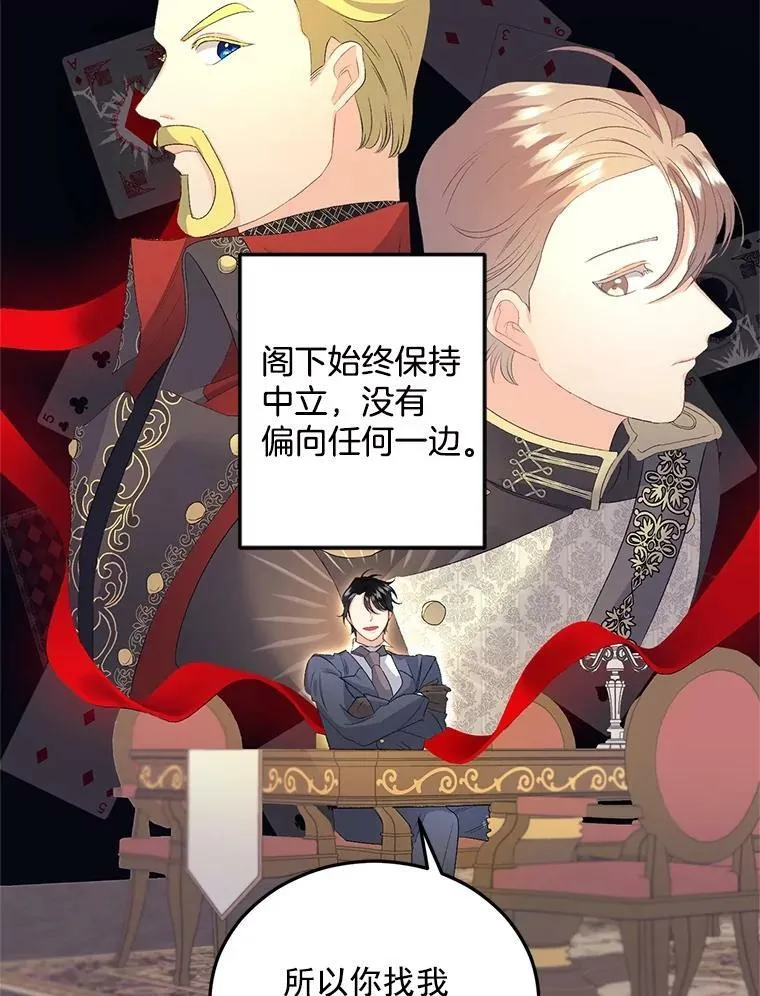 伯爵孤女的重生漫画,61.慈善事业5图