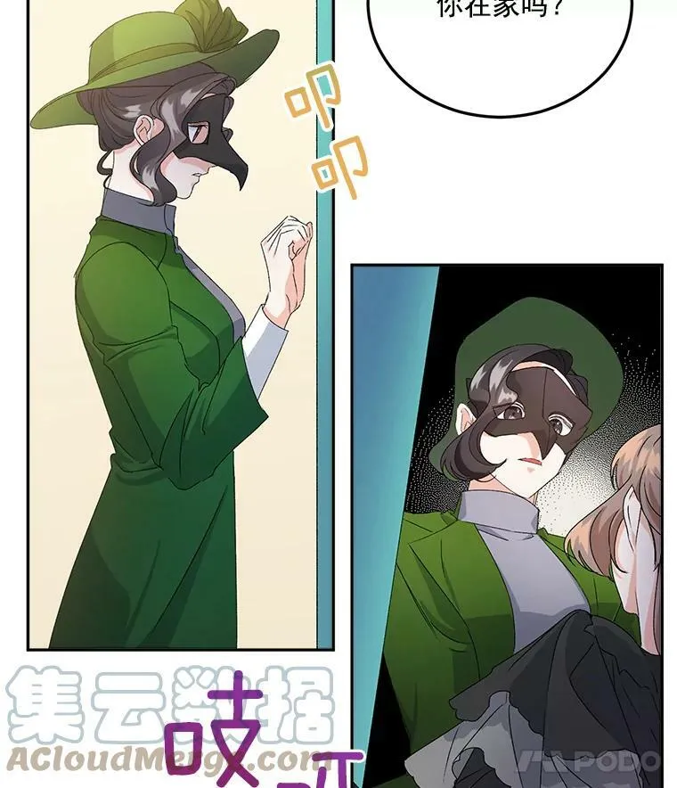 伯爵孤女的重生漫画,20.你不是孤军奋战4图