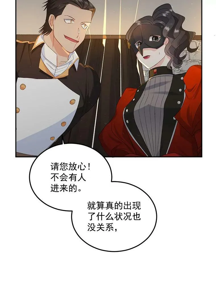 伯爵孤女的重生漫画,22.阴谋5图