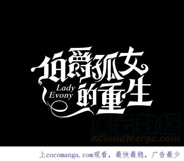 伯爵孤女的重生漫画,102.缱绻1图