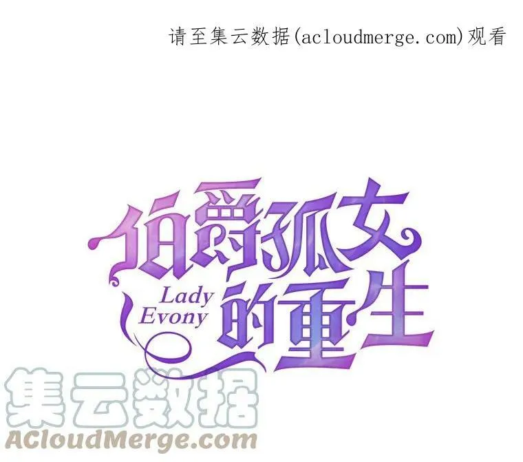 伯爵孤女的重生漫画,17.赌约1图