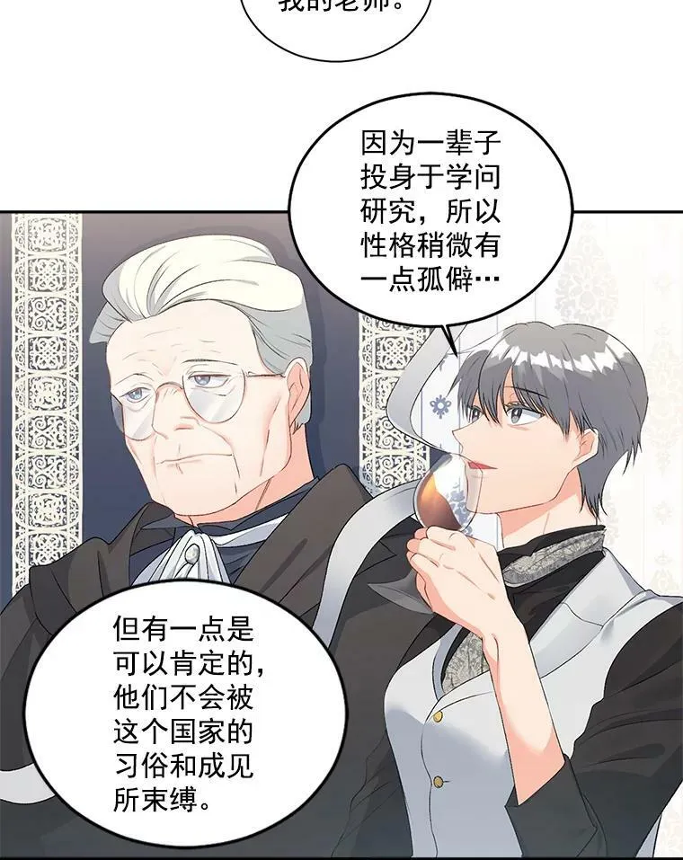 伯爵孤女的重生漫画,51.马库斯的报复2图