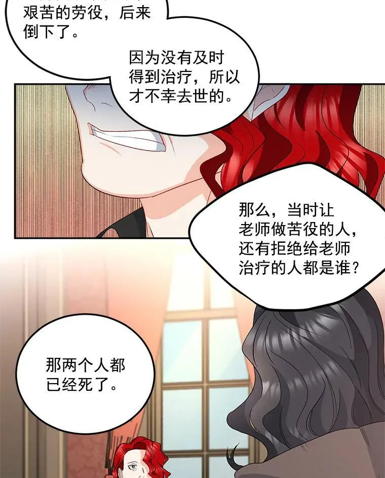 伯爵孤女的重生漫画,31.娱乐街被拦3图