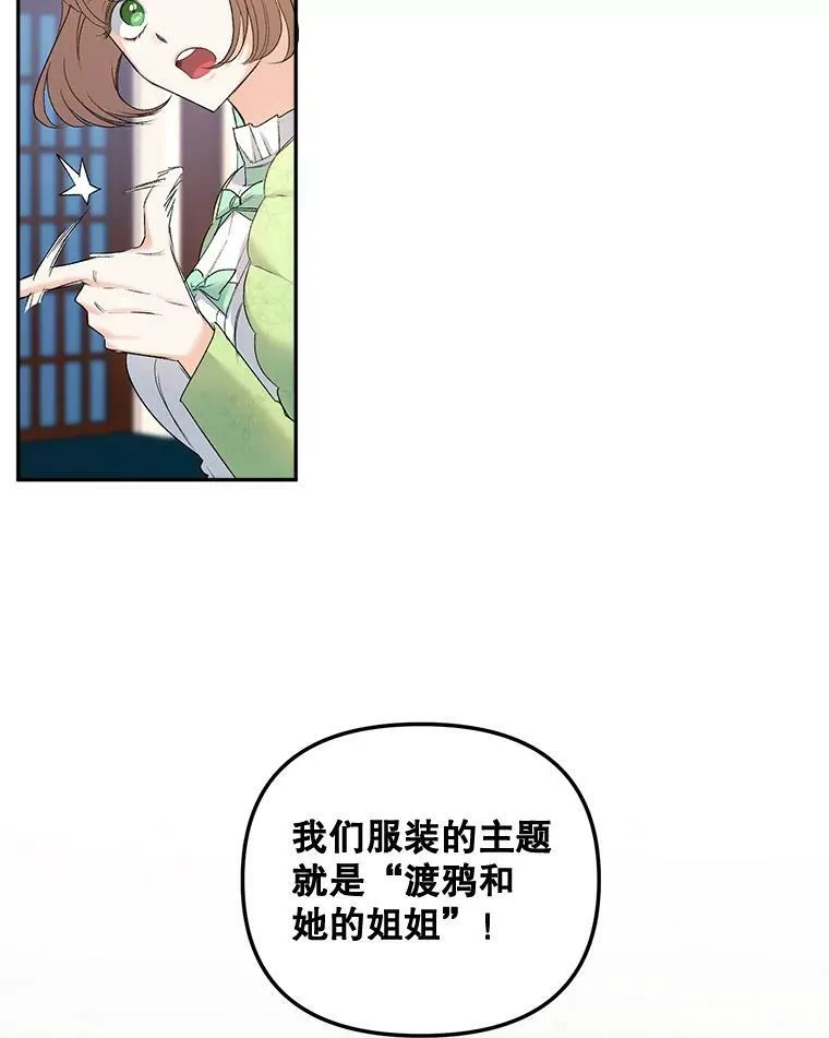 伯爵孤女的重生漫画,81.派对5图