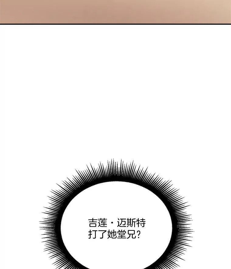 伯爵孤女的重生漫画,20.你不是孤军奋战2图