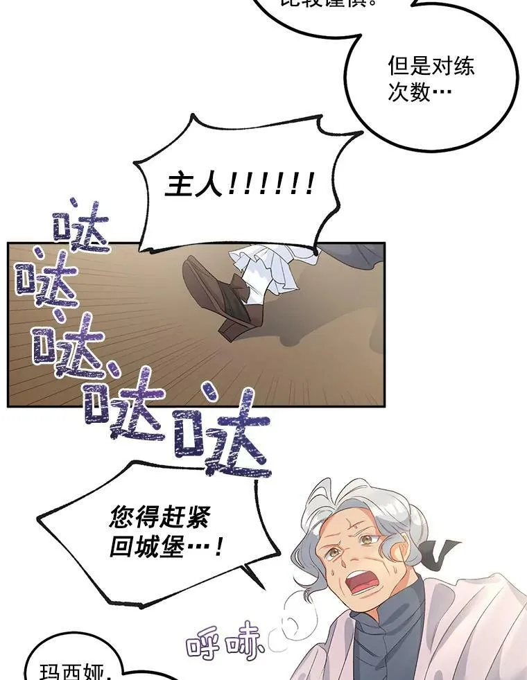 伯爵孤女的重生漫画,39.督察官突然到访3图