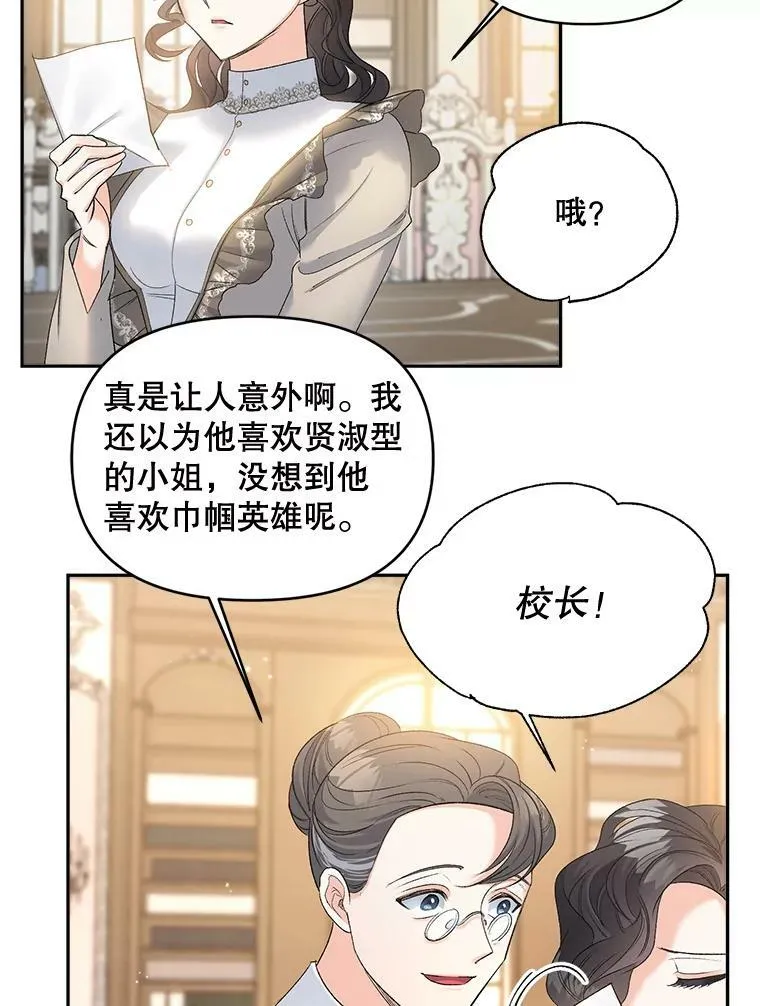 伯爵孤女的重生漫画,84.达芙妮来访3图