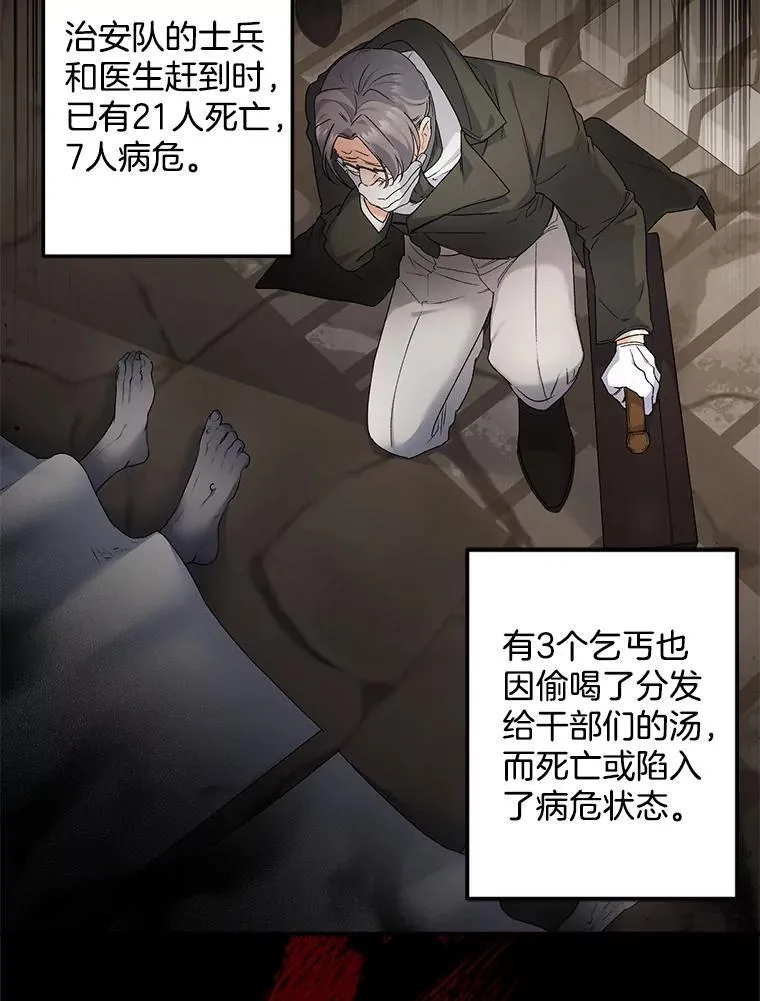 伯爵孤女的重生漫画,116.化身成魔2图