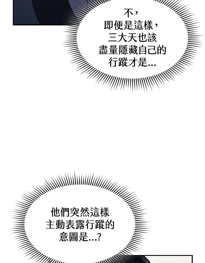 风云客栈漫画,第84话4图