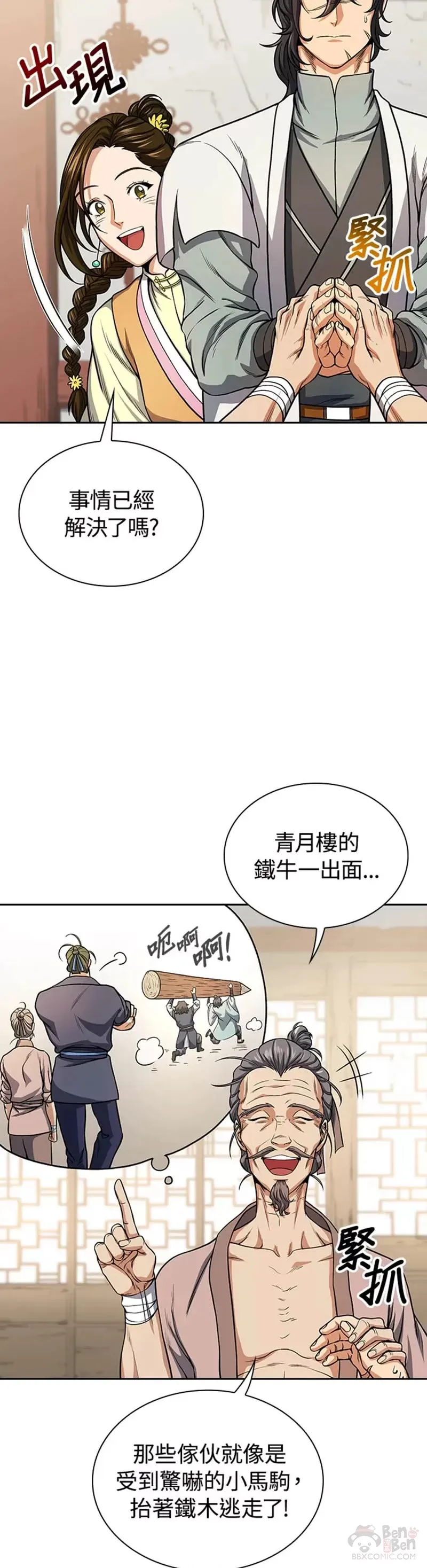 风云客栈漫画,第22话4图