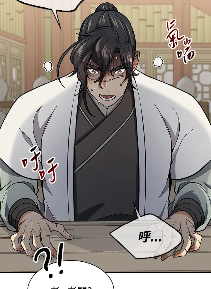 风云客栈漫画,第70话2图