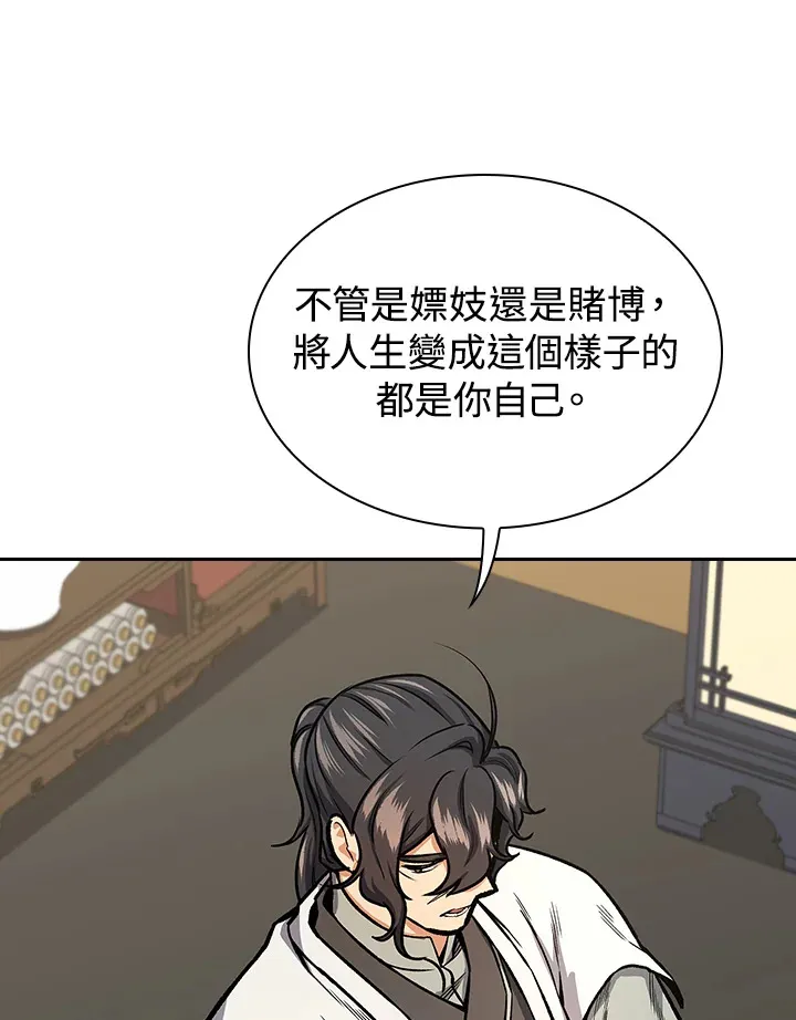 风云客栈漫画,第45话5图