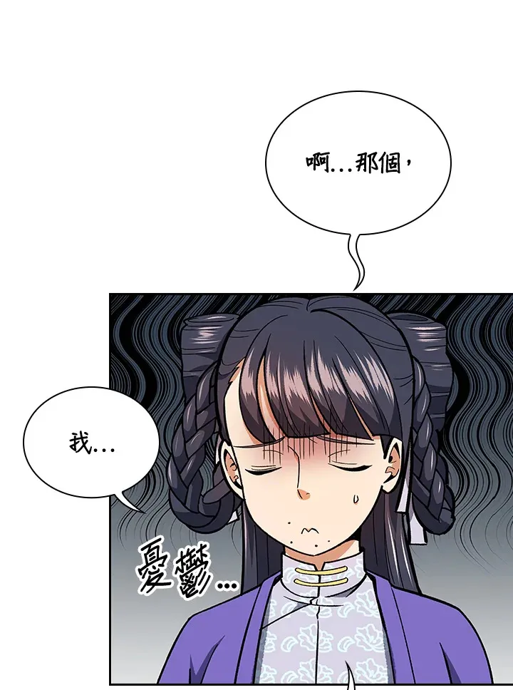 风云客栈漫画,第53话3图