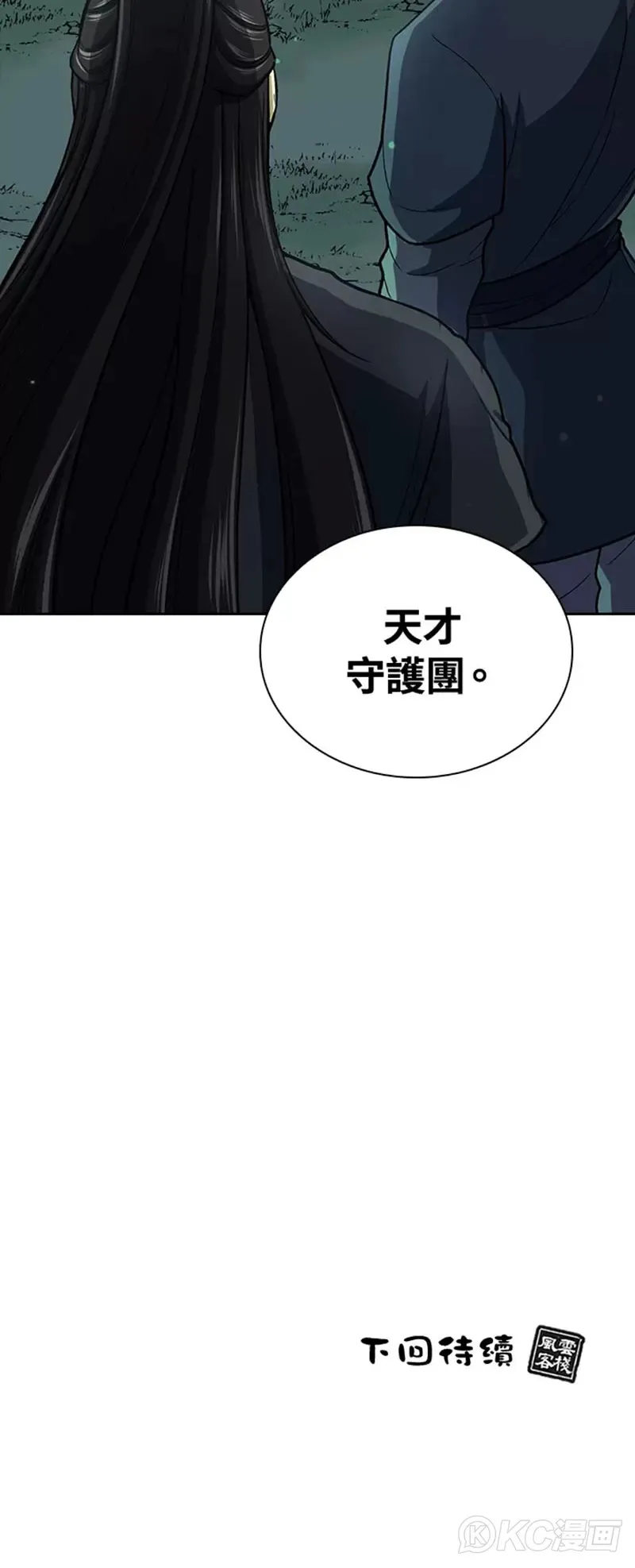 风云客栈漫画,第36话5图