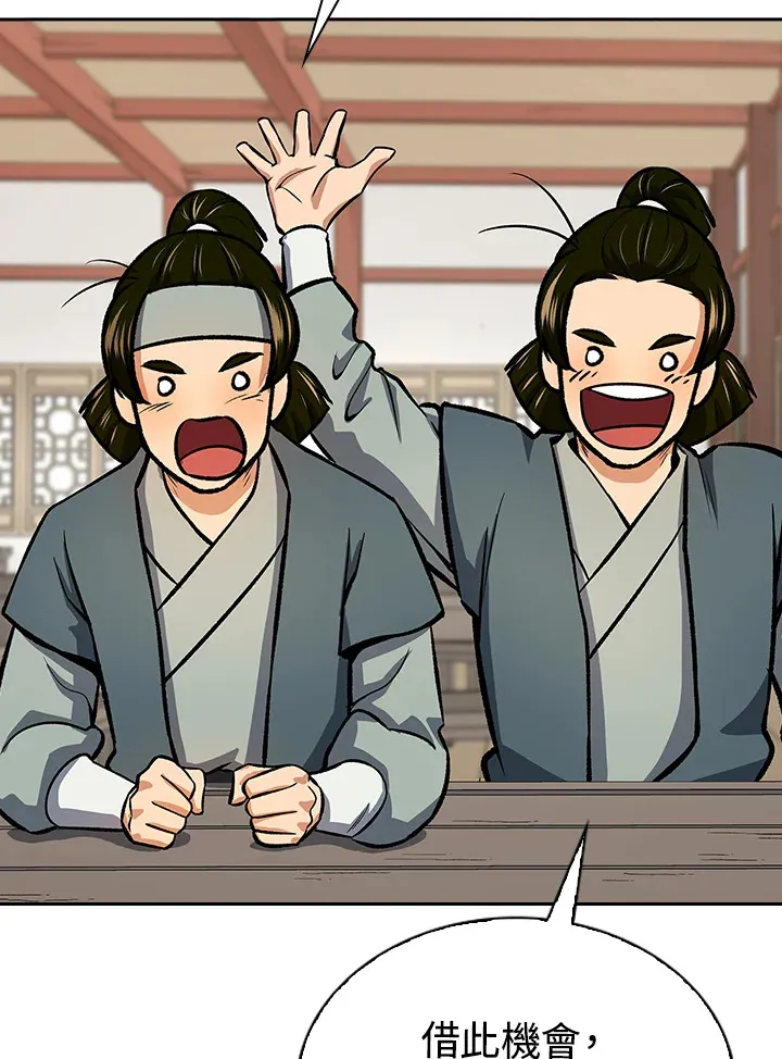 风云客栈漫画,第44话4图