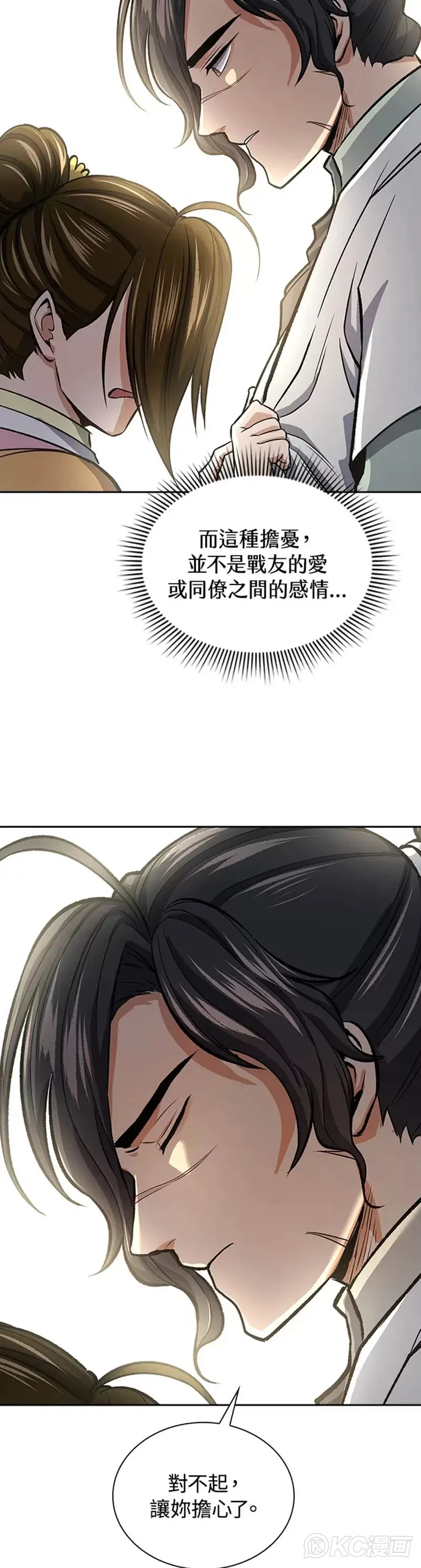 风云客栈漫画,第38话4图