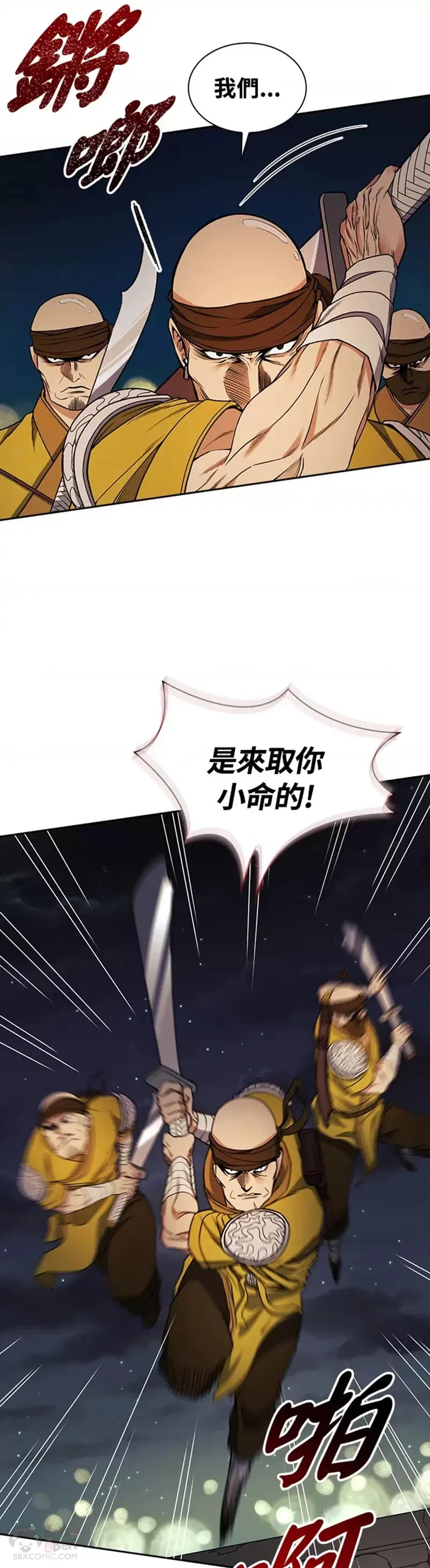 风云客栈漫画,第15话5图