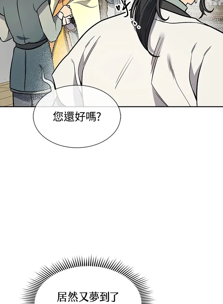 风云客栈漫画,第70话4图