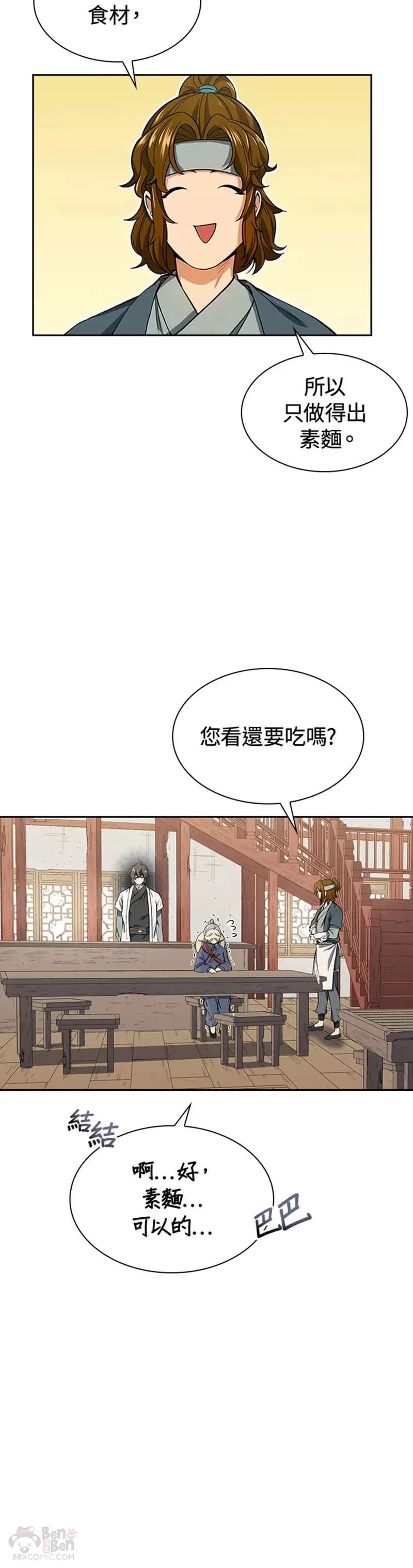 风云客栈漫画,第07话2图