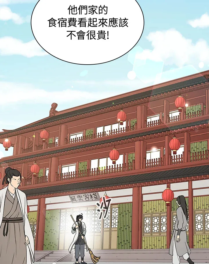 风云客栈漫画,第53话1图