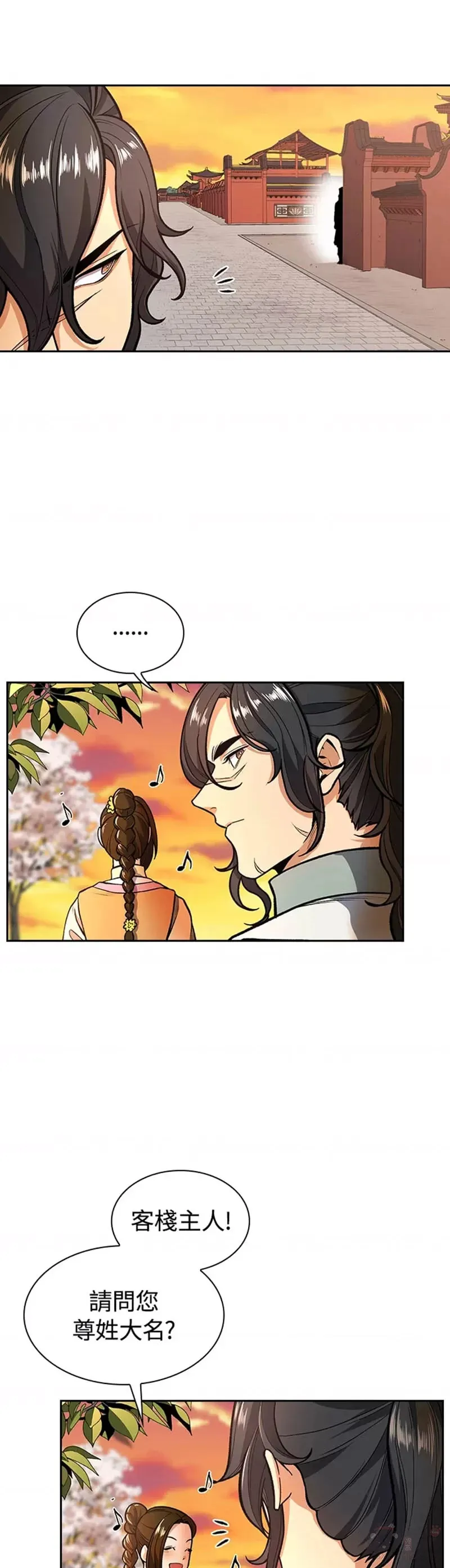 风云客栈漫画,第10话3图