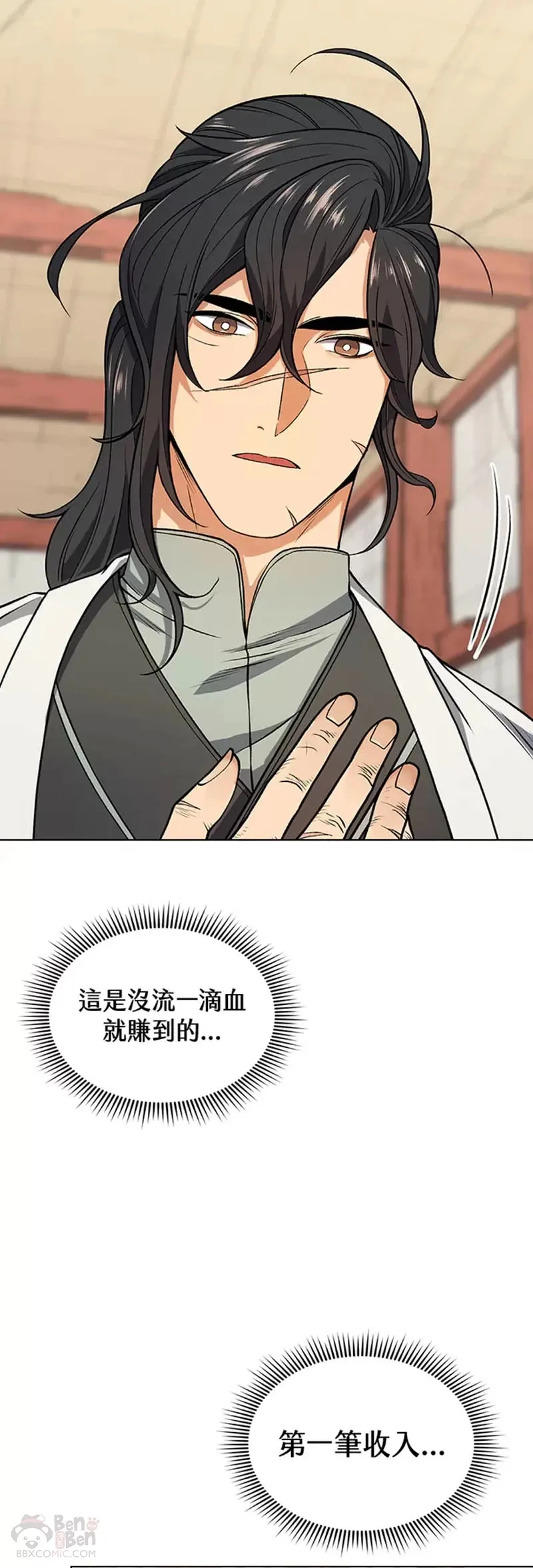 风云客栈漫画,第08话3图