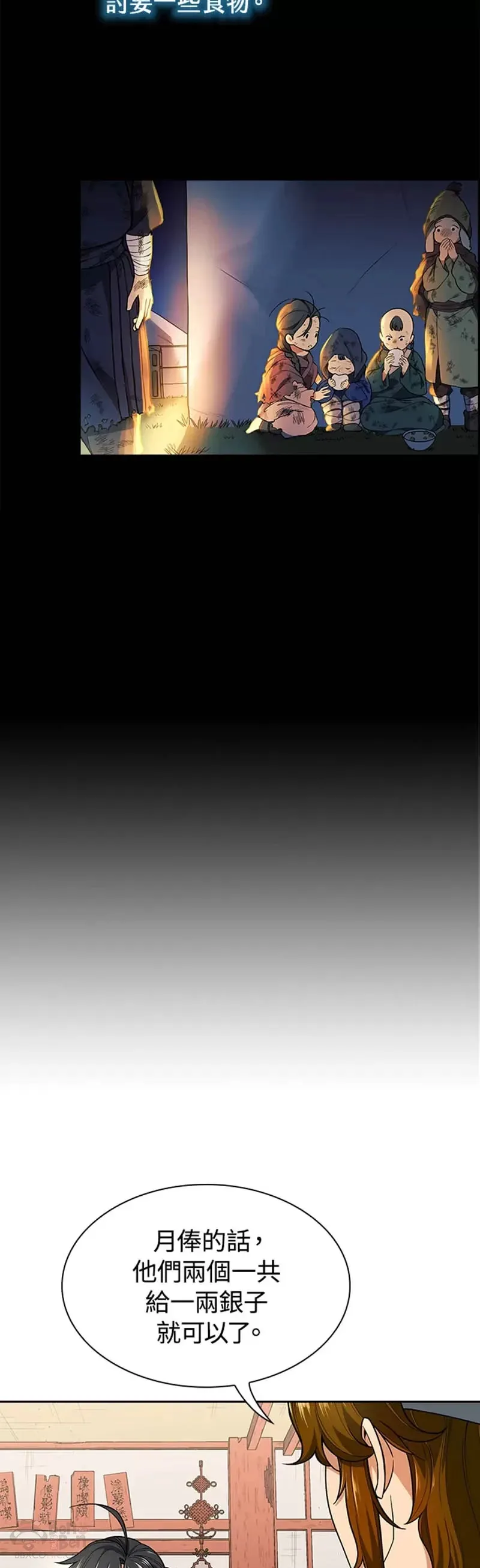 风云客栈漫画,第07话3图