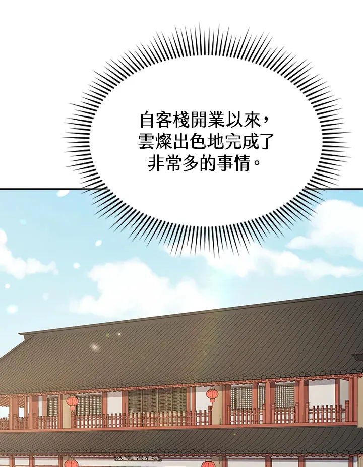 风云客栈漫画,第47话4图