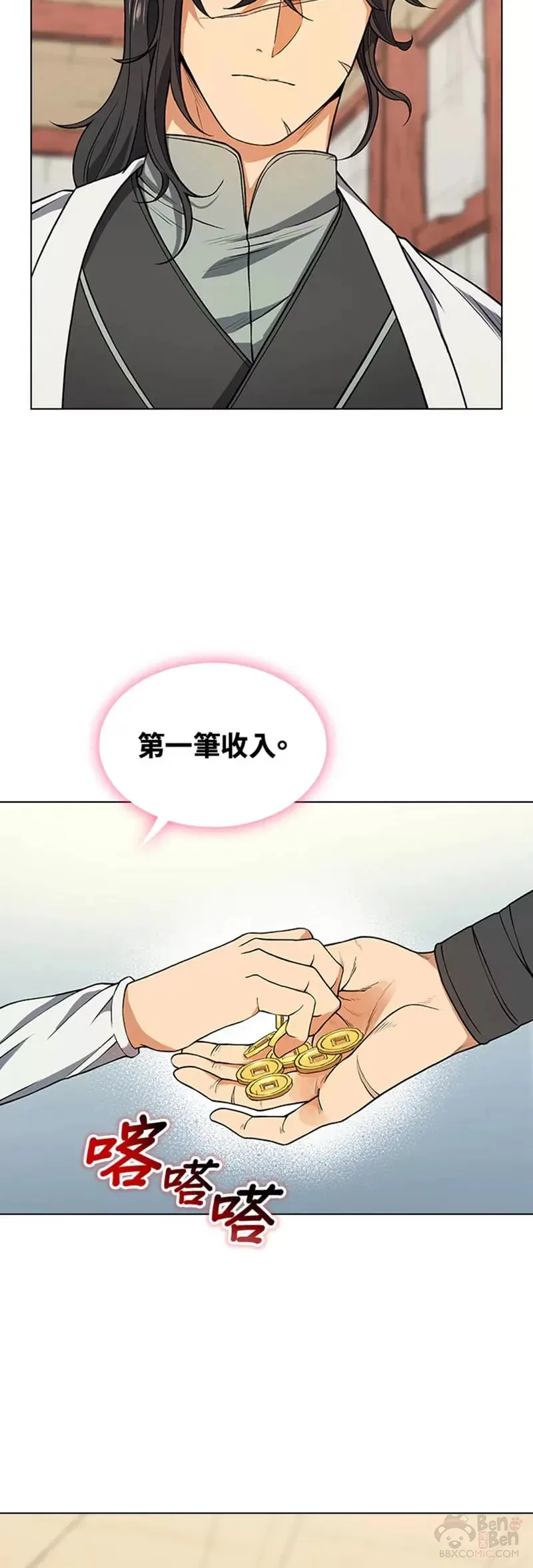 风云客栈漫画,第08话2图