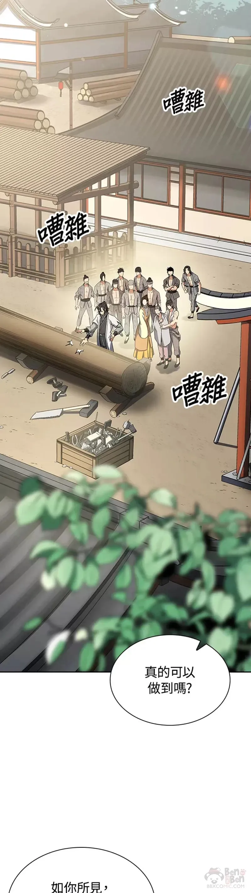 风云客栈漫画,第21话3图