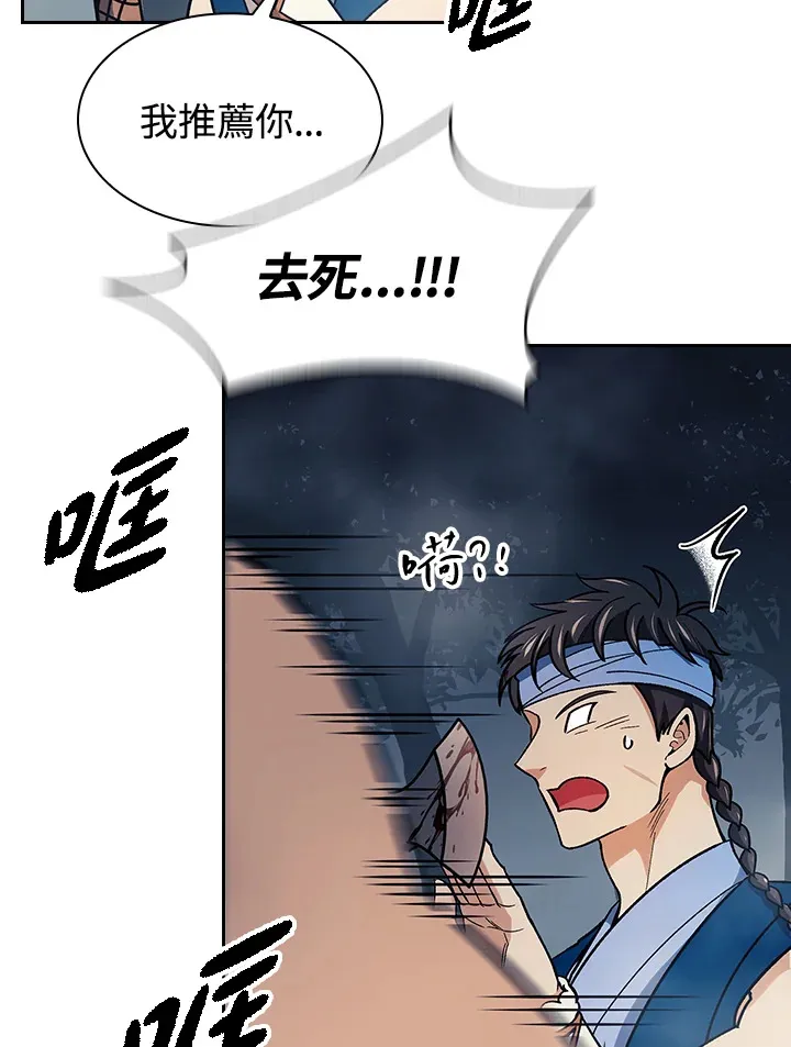 风云客栈漫画,第79话5图