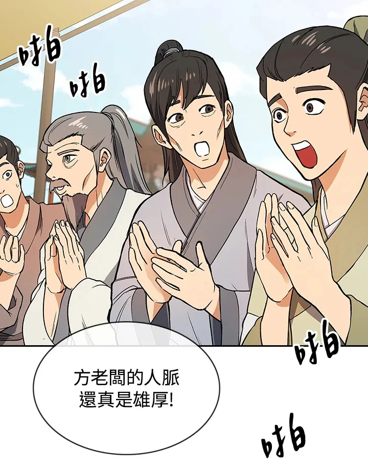 风云客栈漫画,第65话4图