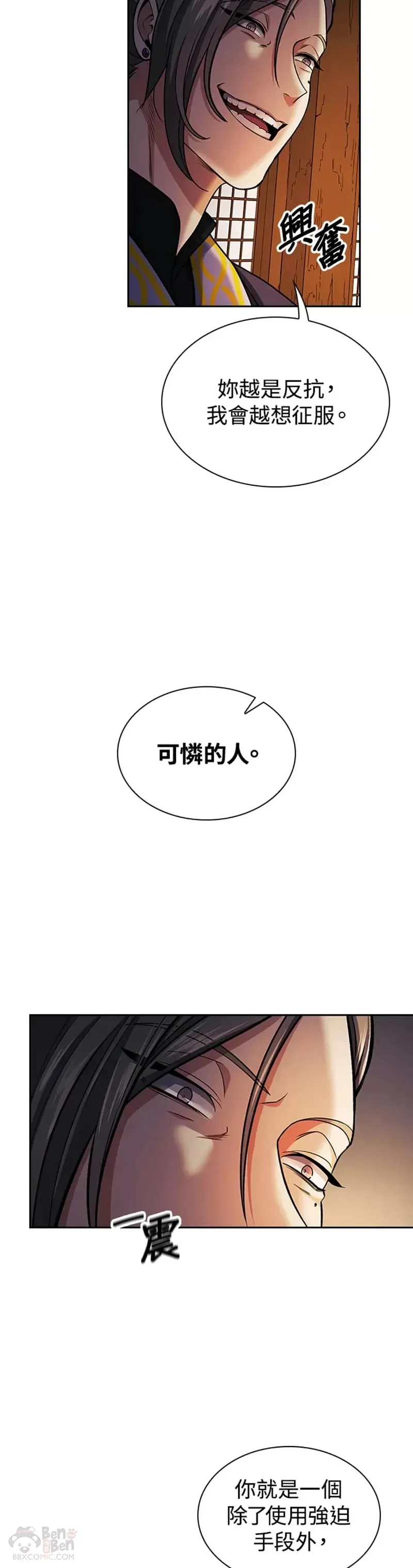 风云客栈漫画,第17话2图