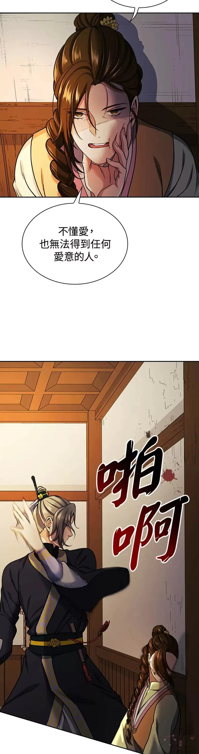 风云客栈漫画,第17话3图