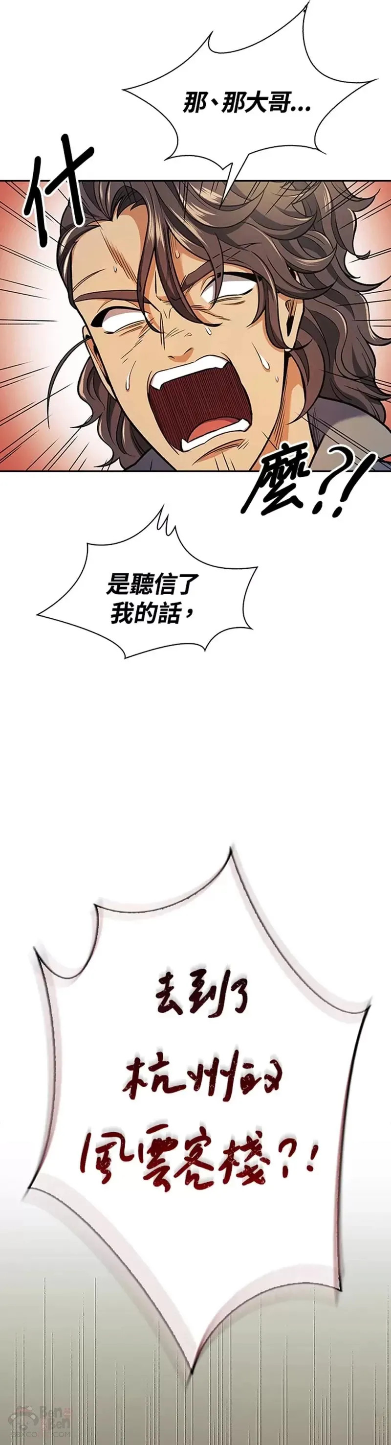 风云客栈漫画,第16话4图